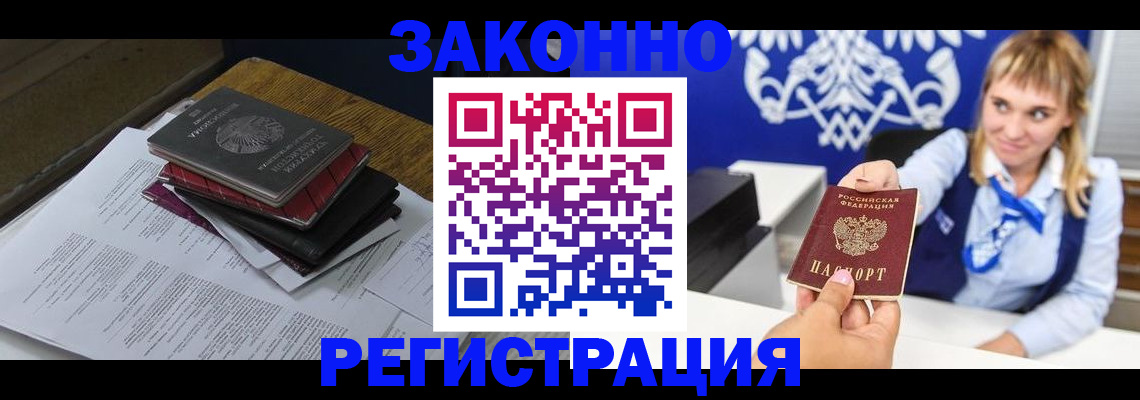 прописка регистрация в Оренбургской области