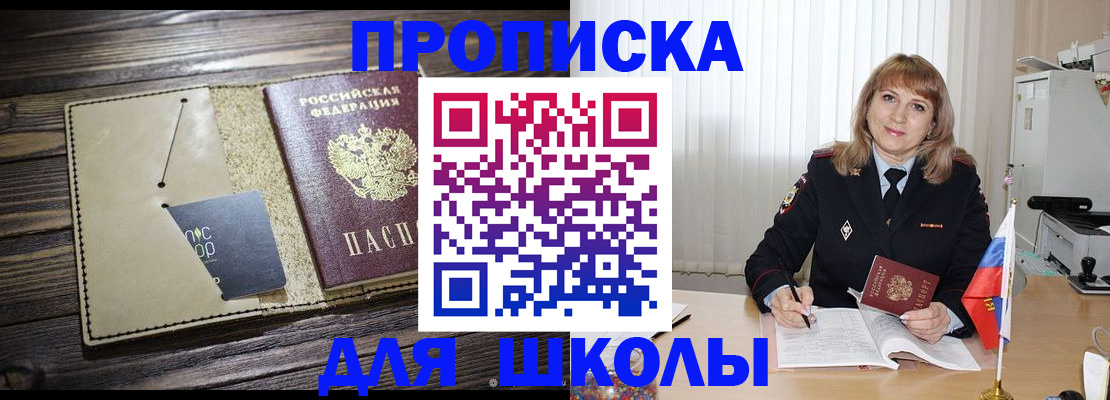 прописка в Оренбургской области