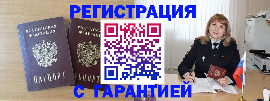 временная регистрация недорого в Оренбургской области